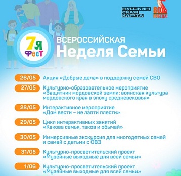 Афиша мероприятий проекта «7яФЕСТ»